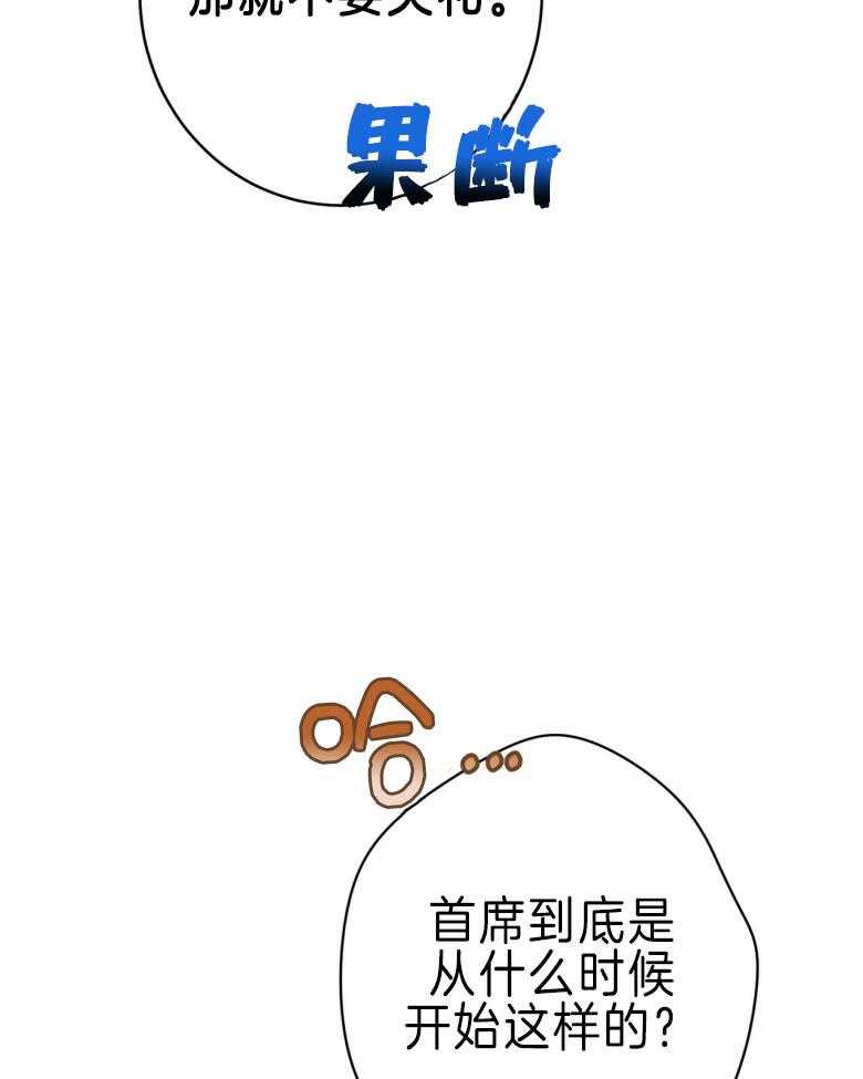 利己主义 - 第44话 别扭的性格 - 第33张图