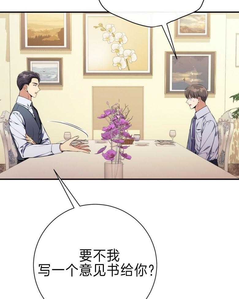 利己主义 - 第44话 别扭的性格 - 第34张图