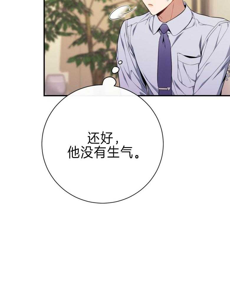 利己主义 - 第44话 别扭的性格 - 第36张图