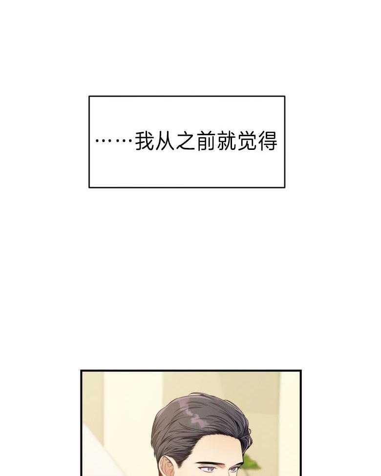 利己主义 - 第44话 别扭的性格 - 第37张图