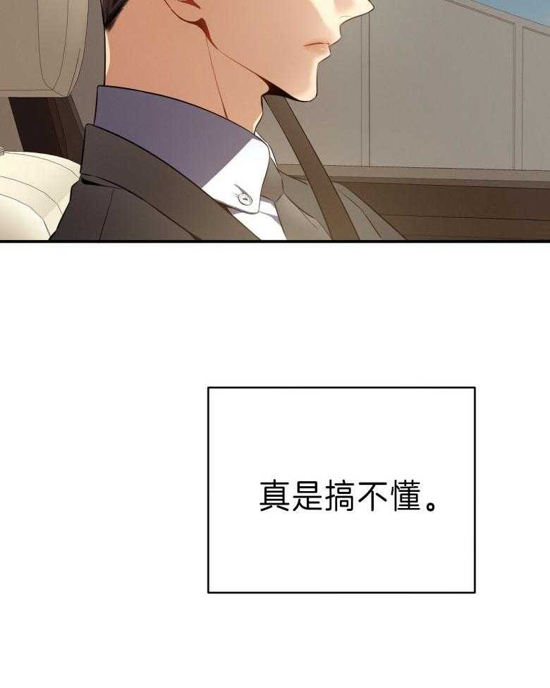 利己主义 - 第44话 别扭的性格 - 第47张图