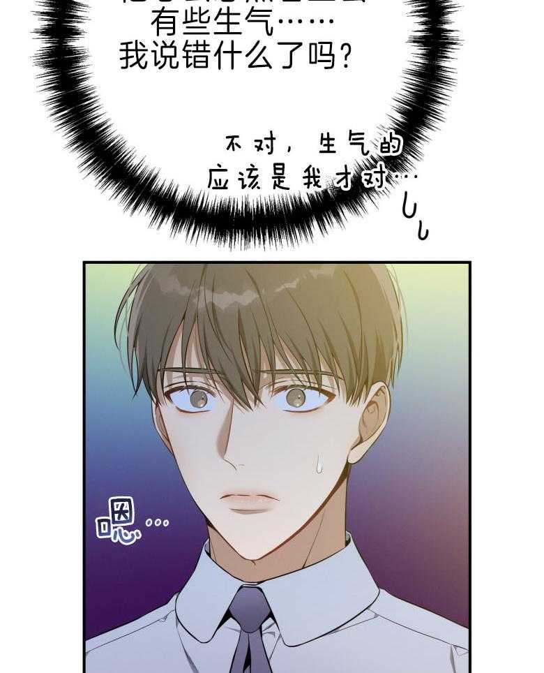 利己主义 - 第44话 别扭的性格 - 第6张图