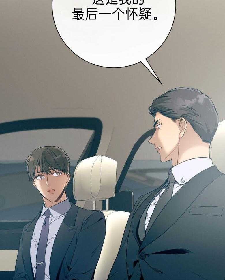 利己主义 - 第45话 嘴瓢了 - 第12张图