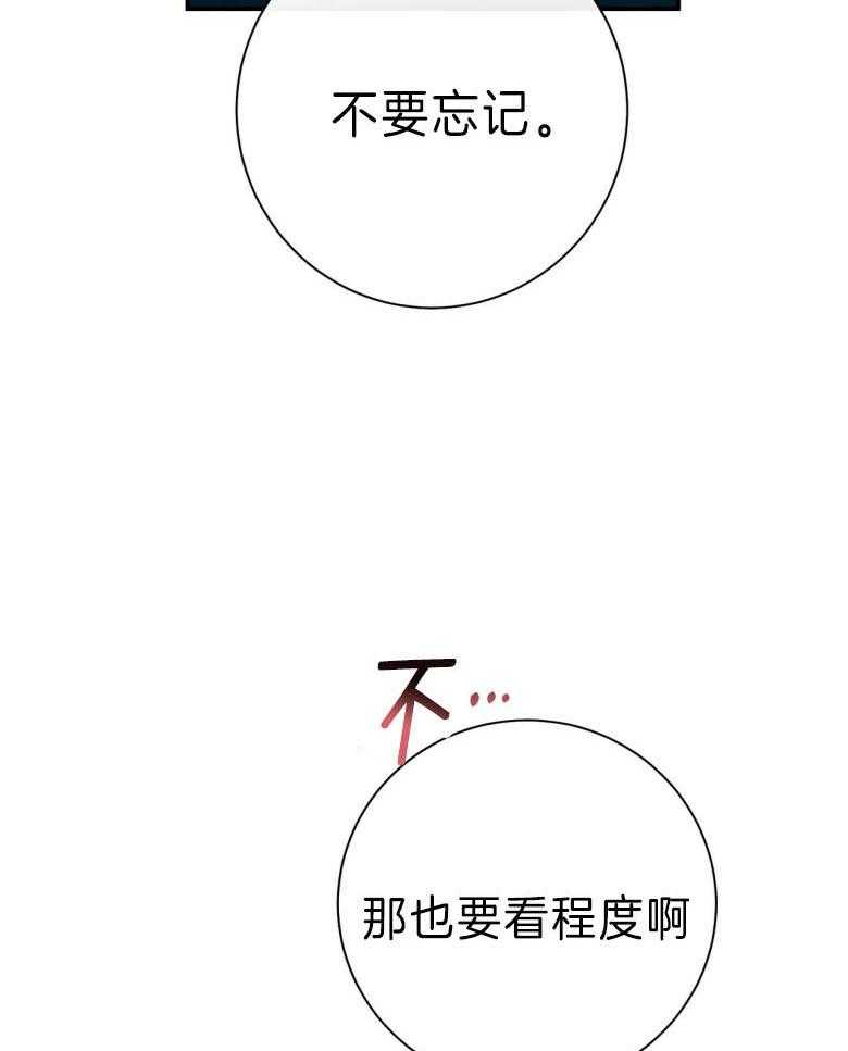 利己主义 - 第45话 嘴瓢了 - 第17张图