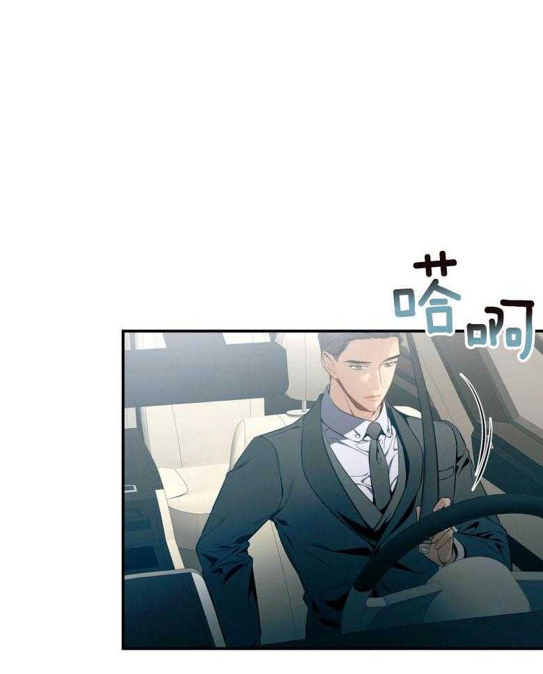 利己主义 - 第45话 嘴瓢了 - 第1张图