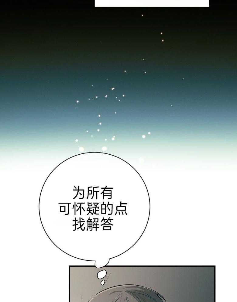 利己主义 - 第45话 嘴瓢了 - 第26张图