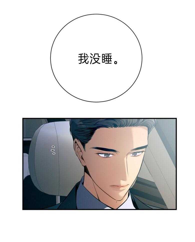 利己主义 - 第45话 嘴瓢了 - 第2张图