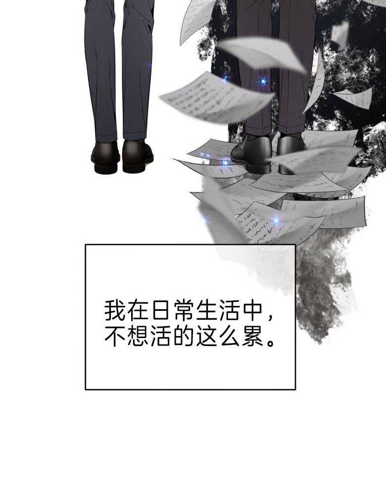 利己主义 - 第45话 嘴瓢了 - 第30张图