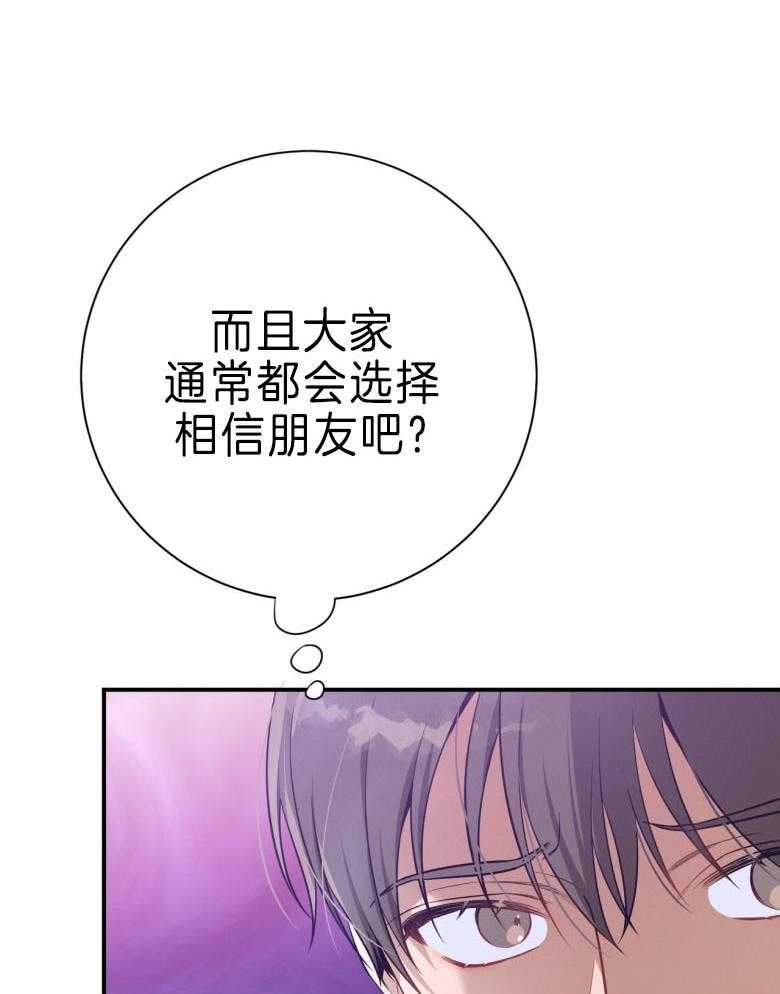 利己主义 - 第45话 嘴瓢了 - 第31张图