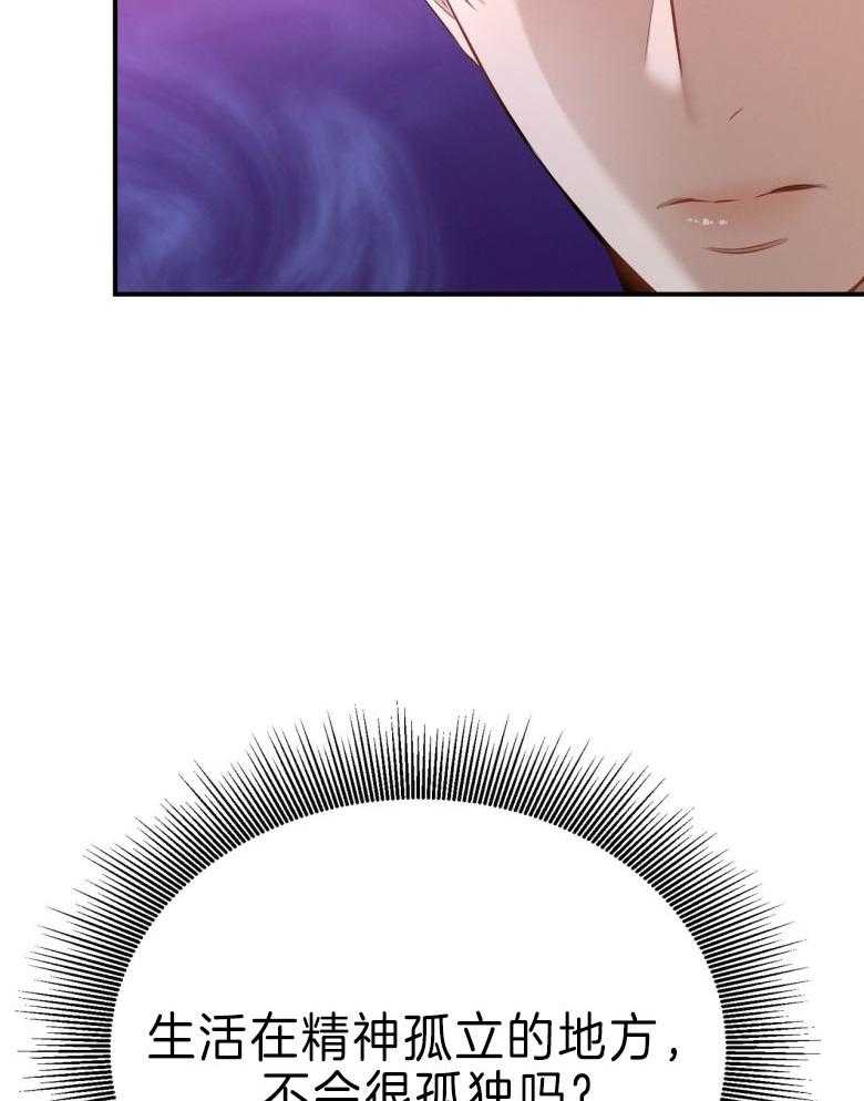 利己主义 - 第45话 嘴瓢了 - 第32张图