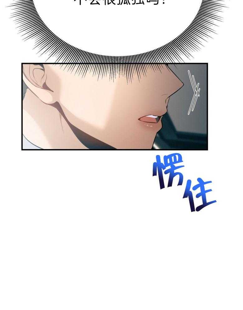 利己主义 - 第45话 嘴瓢了 - 第33张图