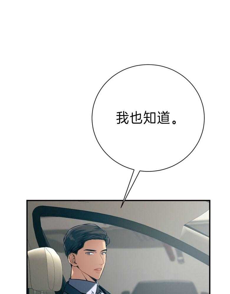 利己主义 - 第45话 嘴瓢了 - 第37张图