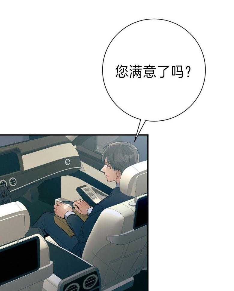 利己主义 - 第45话 嘴瓢了 - 第3张图