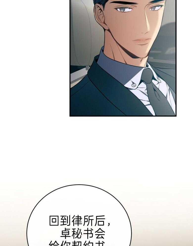 利己主义 - 第45话 嘴瓢了 - 第42张图