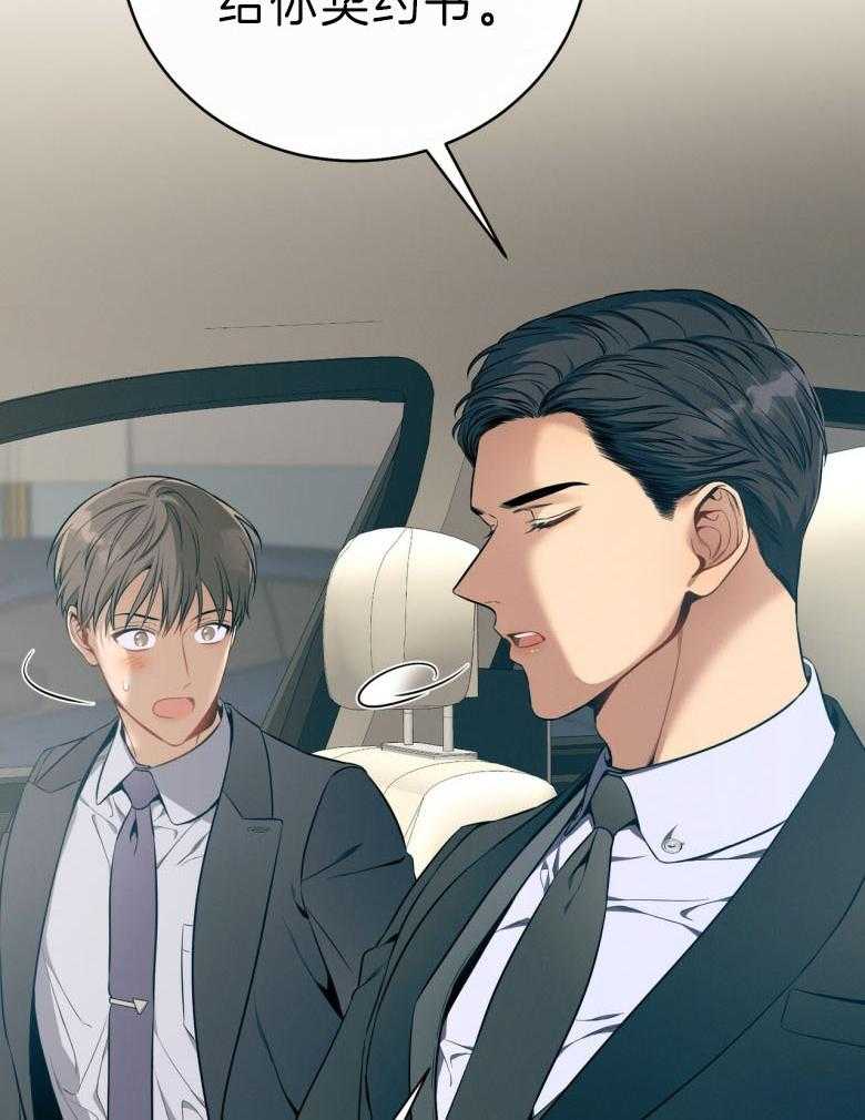 利己主义 - 第45话 嘴瓢了 - 第43张图