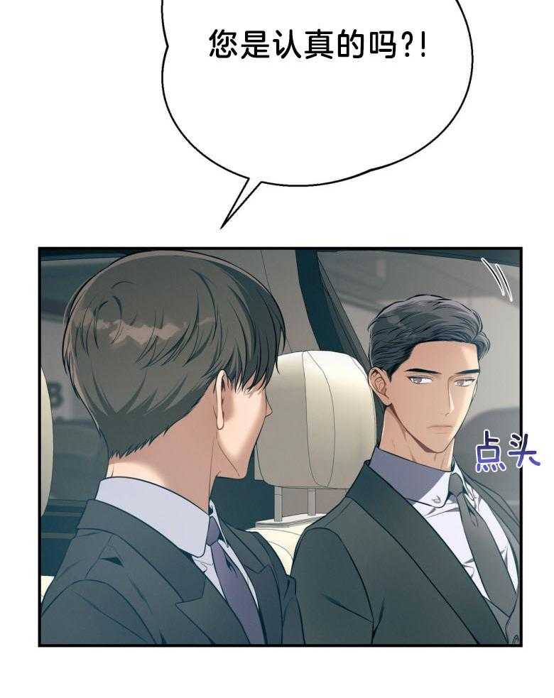 利己主义 - 第45话 嘴瓢了 - 第45张图