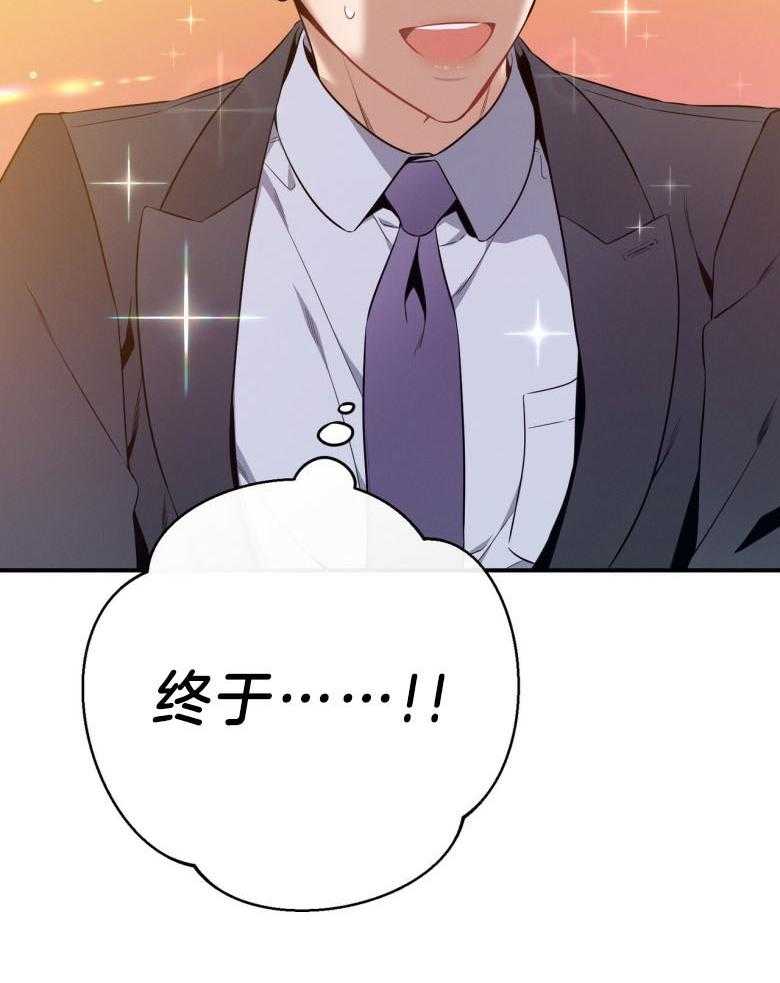 利己主义 - 第45话 嘴瓢了 - 第47张图