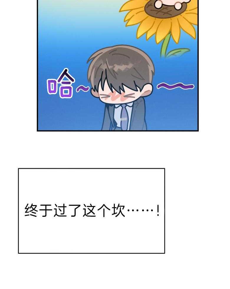 利己主义 - 第45话 嘴瓢了 - 第49张图