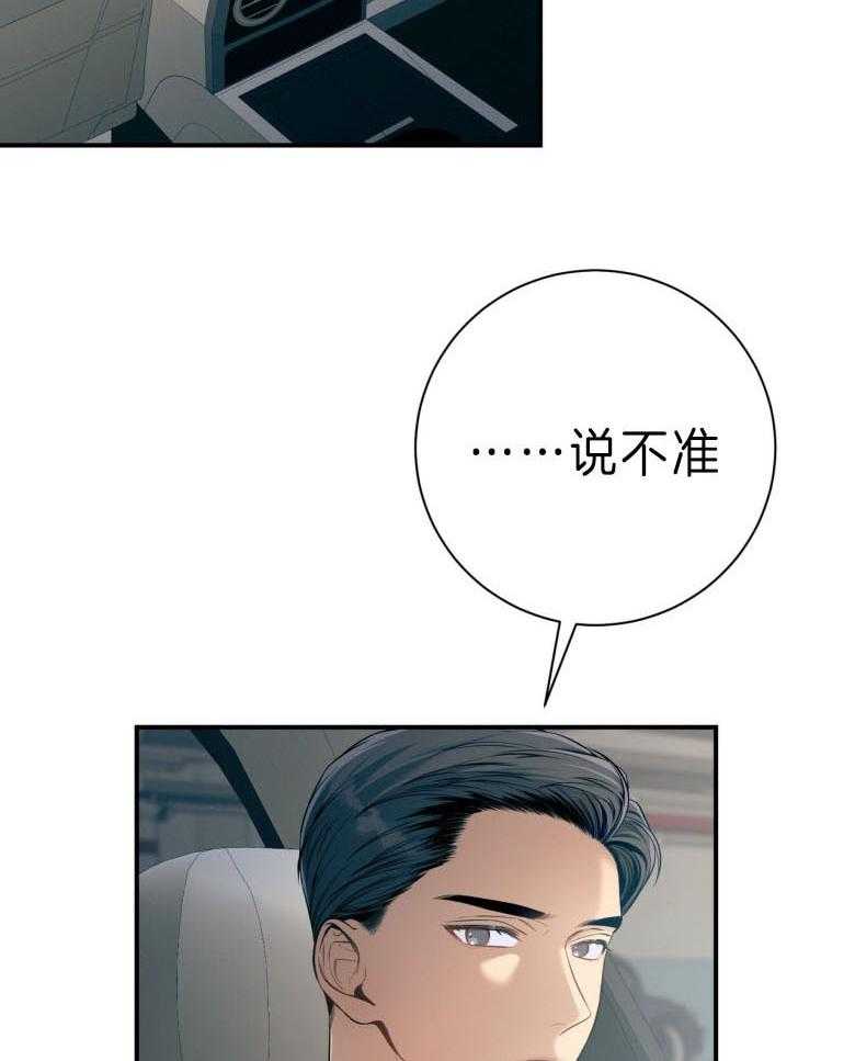 利己主义 - 第45话 嘴瓢了 - 第4张图