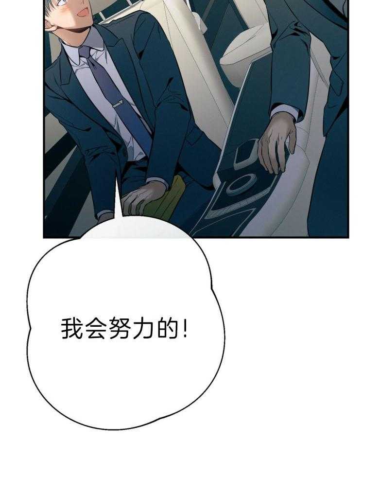 利己主义 - 第45话 嘴瓢了 - 第51张图