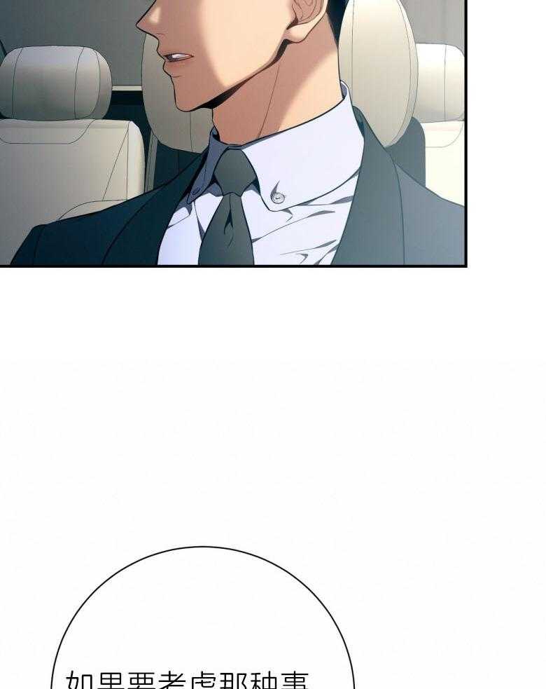 利己主义 - 第45话 嘴瓢了 - 第53张图