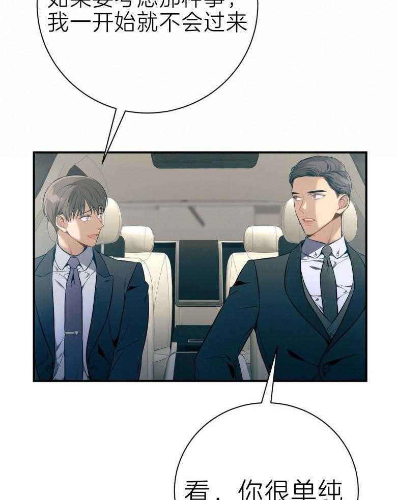 利己主义 - 第45话 嘴瓢了 - 第54张图