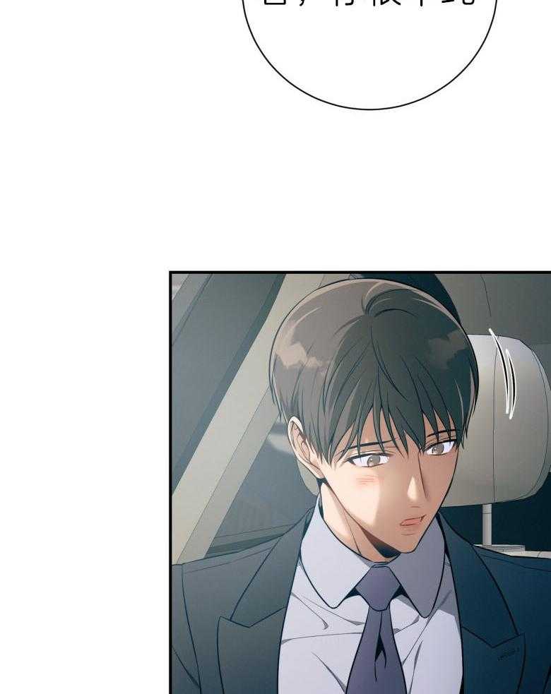 利己主义 - 第45话 嘴瓢了 - 第55张图