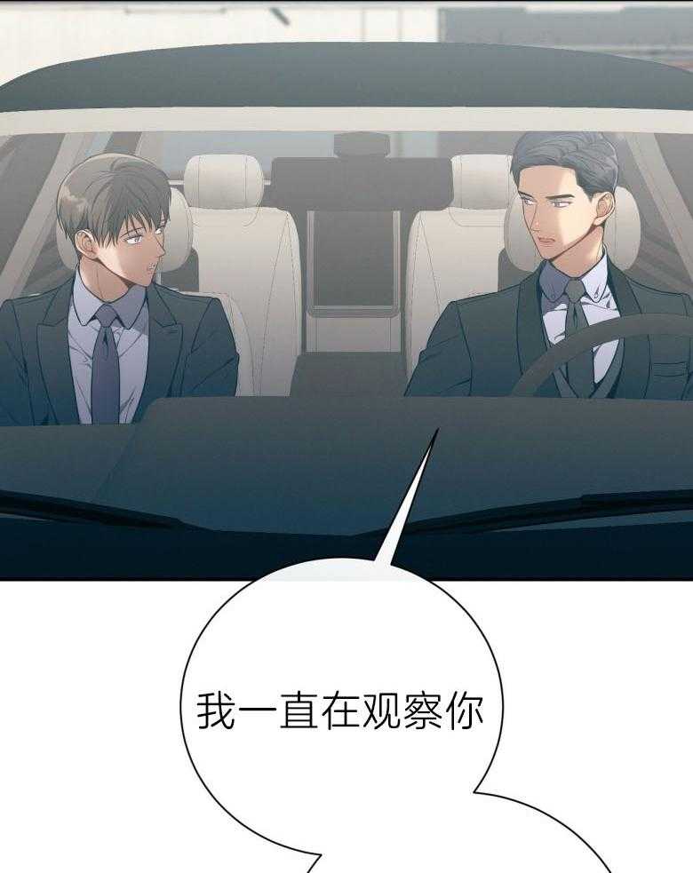 利己主义 - 第45话 嘴瓢了 - 第58张图