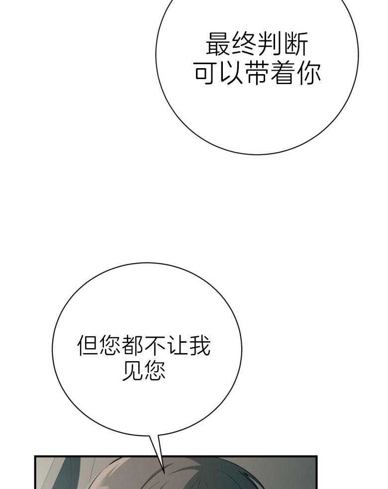 利己主义 - 第45话 嘴瓢了 - 第59张图