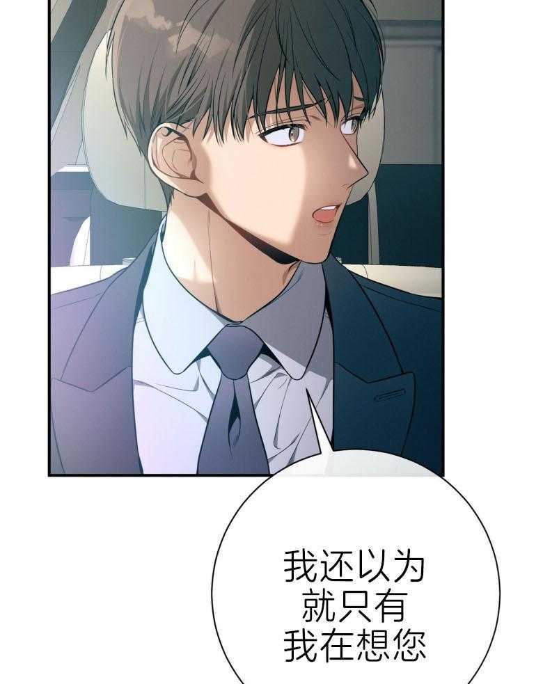 利己主义 - 第45话 嘴瓢了 - 第60张图