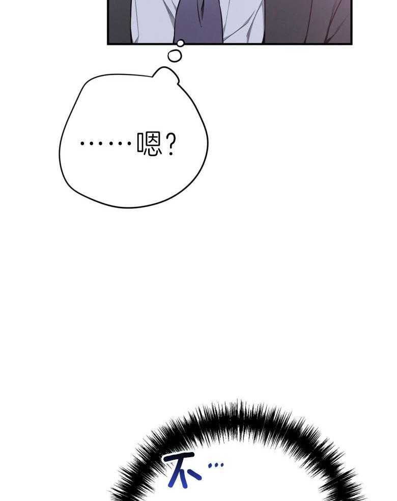 利己主义 - 第45话 嘴瓢了 - 第62张图