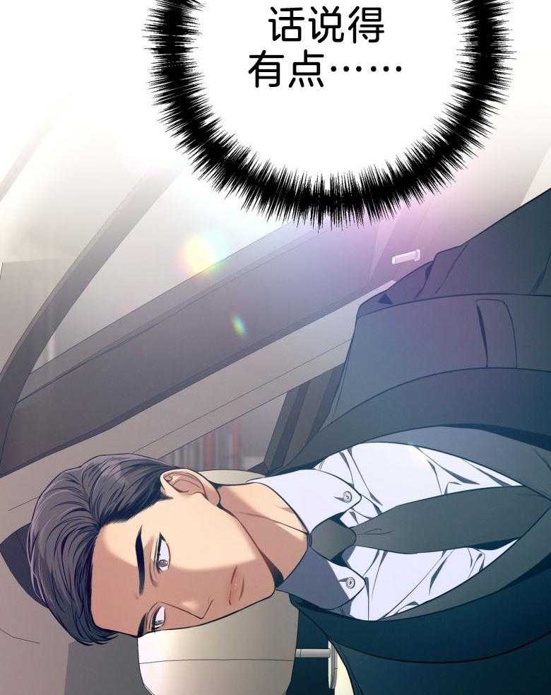 利己主义 - 第45话 嘴瓢了 - 第63张图