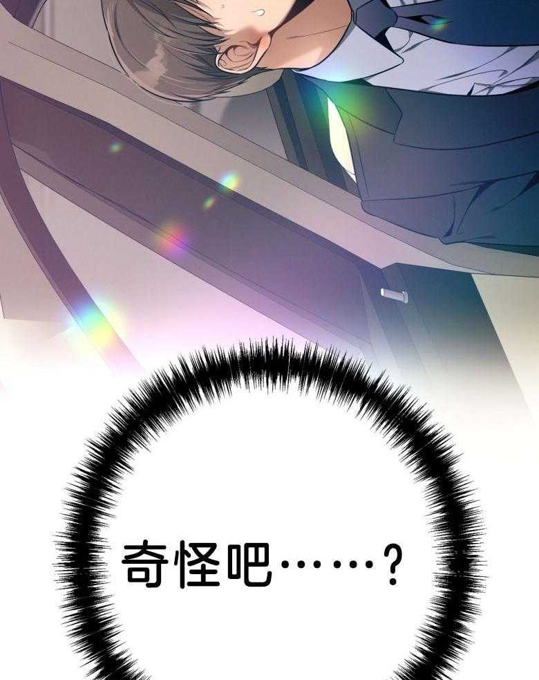 利己主义 - 第45话 嘴瓢了 - 第65张图