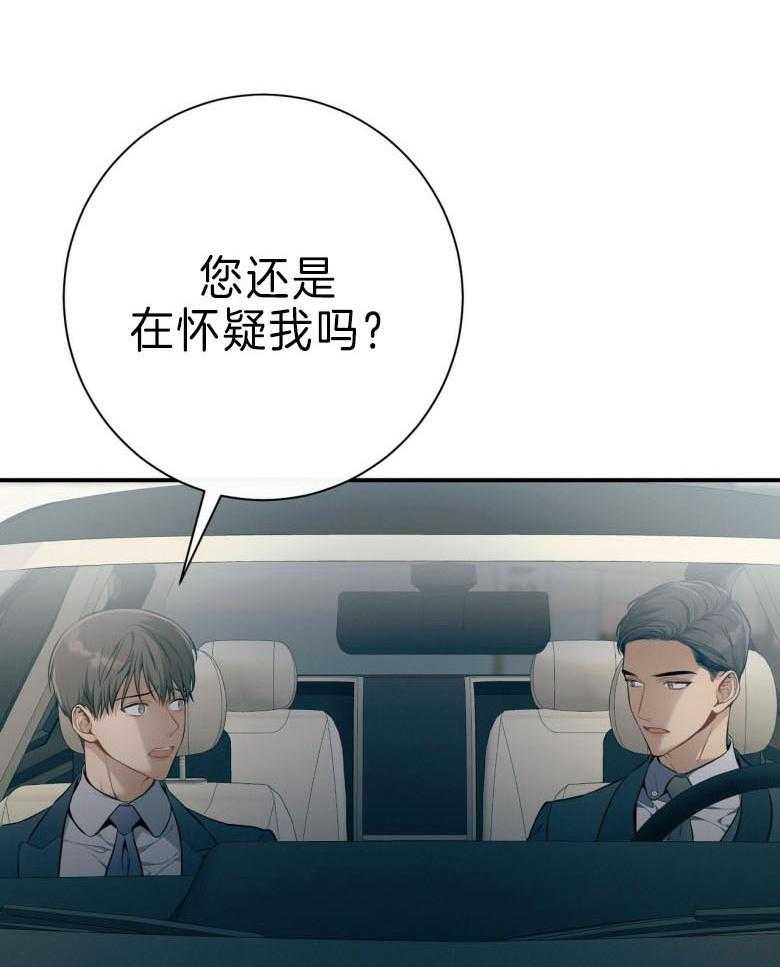 利己主义 - 第45话 嘴瓢了 - 第6张图