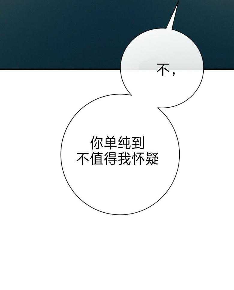 利己主义 - 第45话 嘴瓢了 - 第7张图