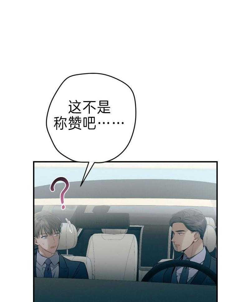 利己主义 - 第45话 嘴瓢了 - 第8张图