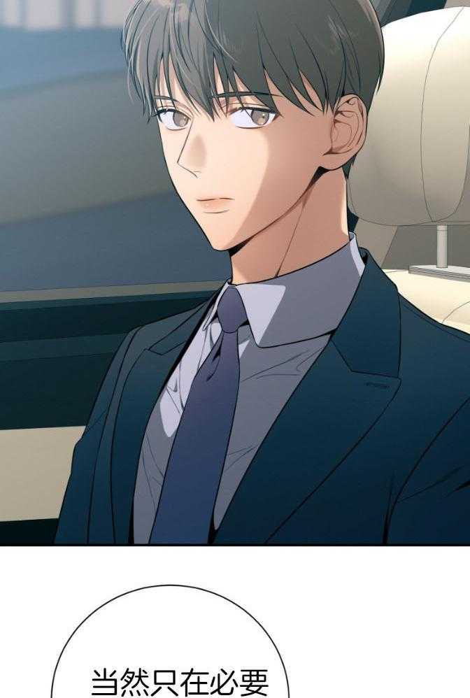 利己主义 - 第46话 跟我睡 - 第10张图