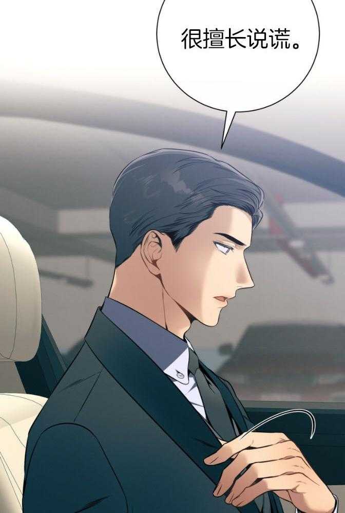 利己主义 - 第46话 跟我睡 - 第20张图