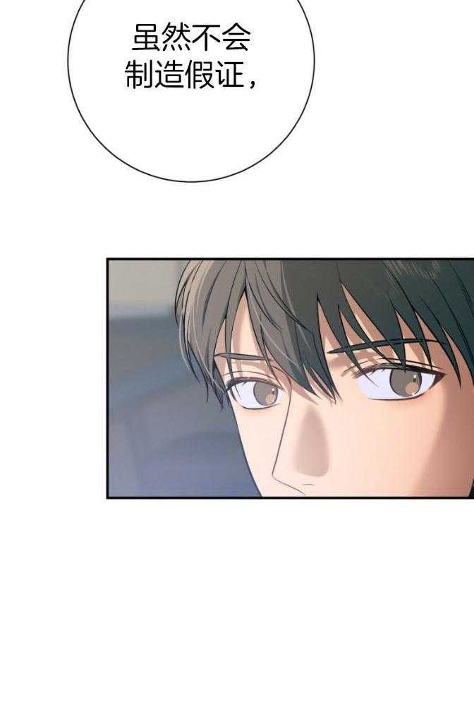 利己主义 - 第46话 跟我睡 - 第22张图