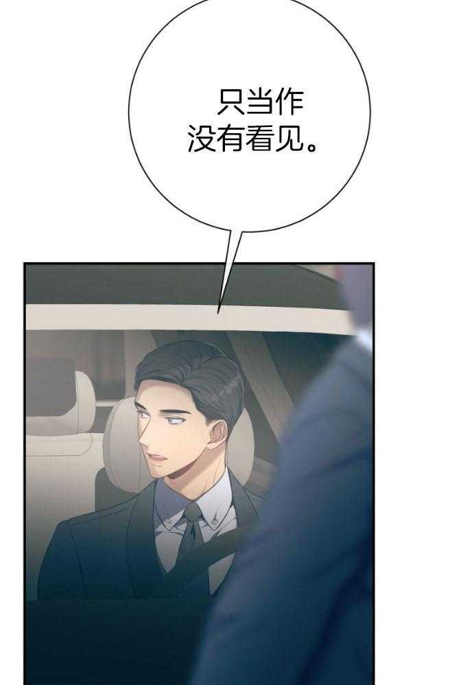 利己主义 - 第46话 跟我睡 - 第25张图