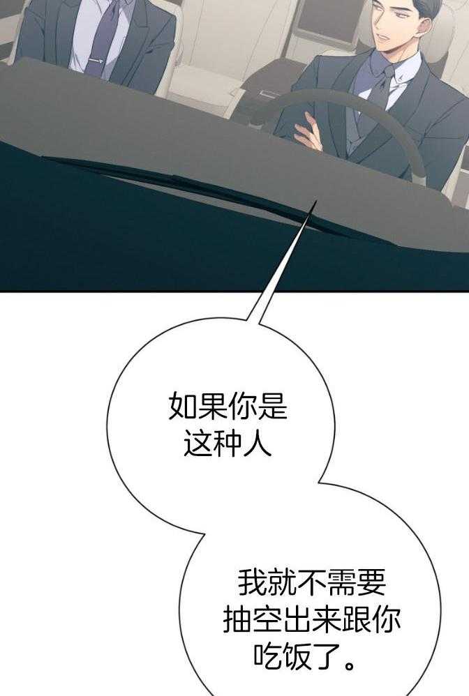 利己主义 - 第46话 跟我睡 - 第27张图