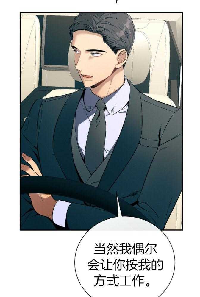 利己主义 - 第46话 跟我睡 - 第29张图