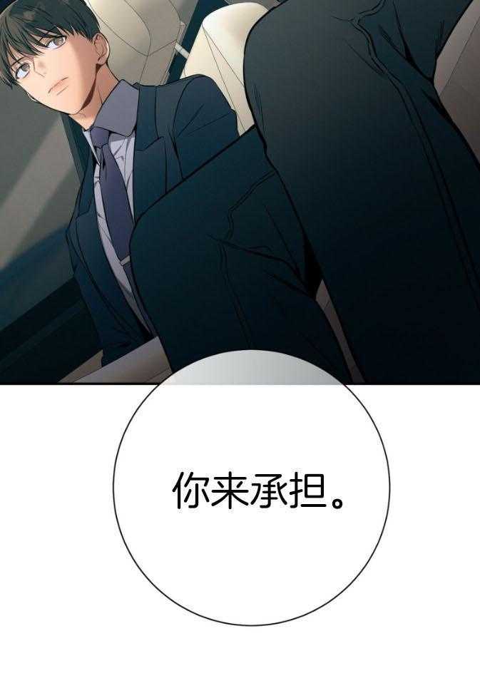 利己主义 - 第46话 跟我睡 - 第33张图