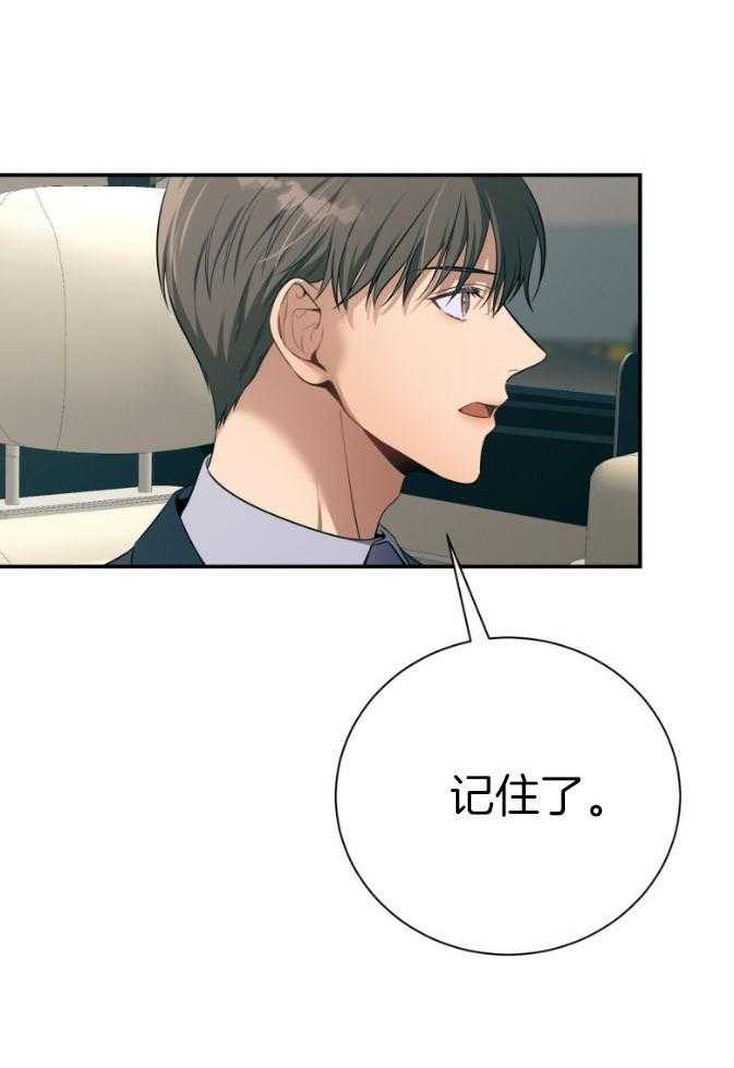 利己主义 - 第46话 跟我睡 - 第36张图