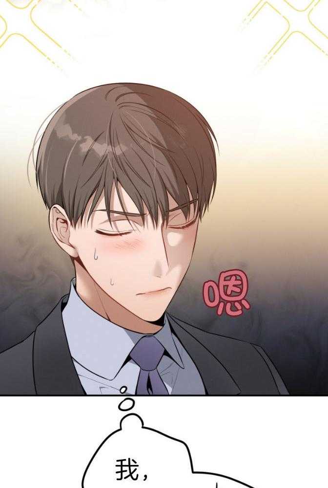 利己主义 - 第46话 跟我睡 - 第3张图