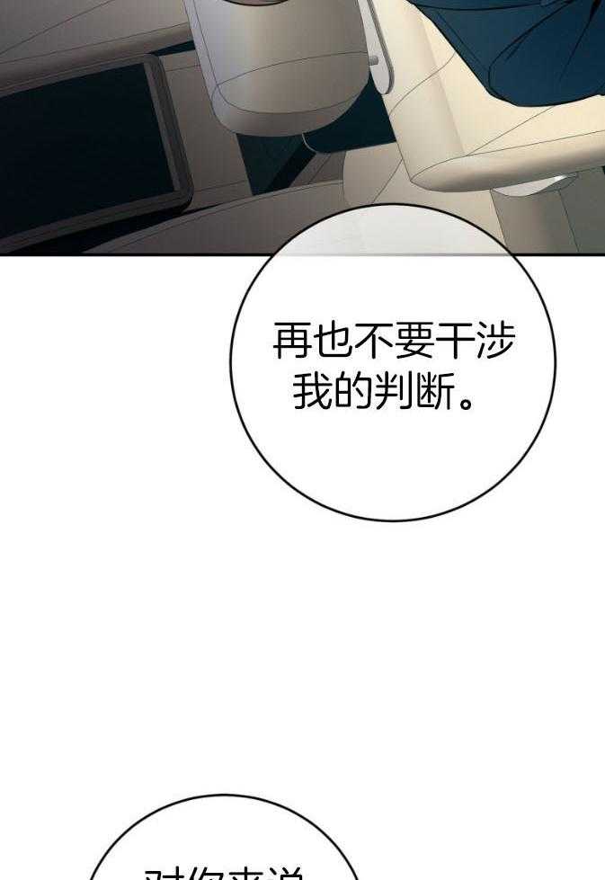 利己主义 - 第46话 跟我睡 - 第40张图