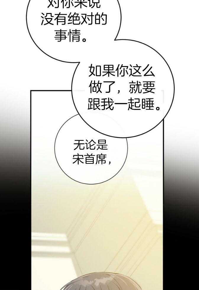 利己主义 - 第46话 跟我睡 - 第41张图