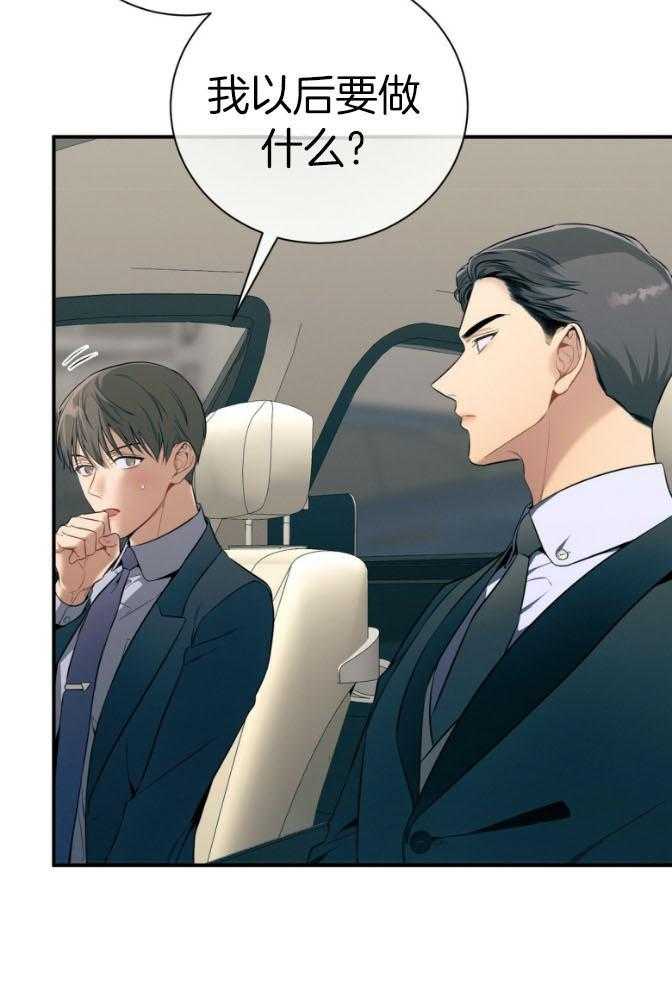 利己主义 - 第46话 跟我睡 - 第5张图