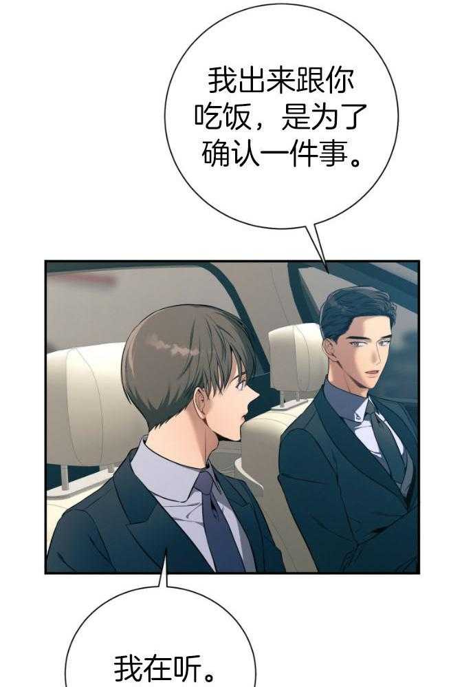 利己主义 - 第46话 跟我睡 - 第8张图