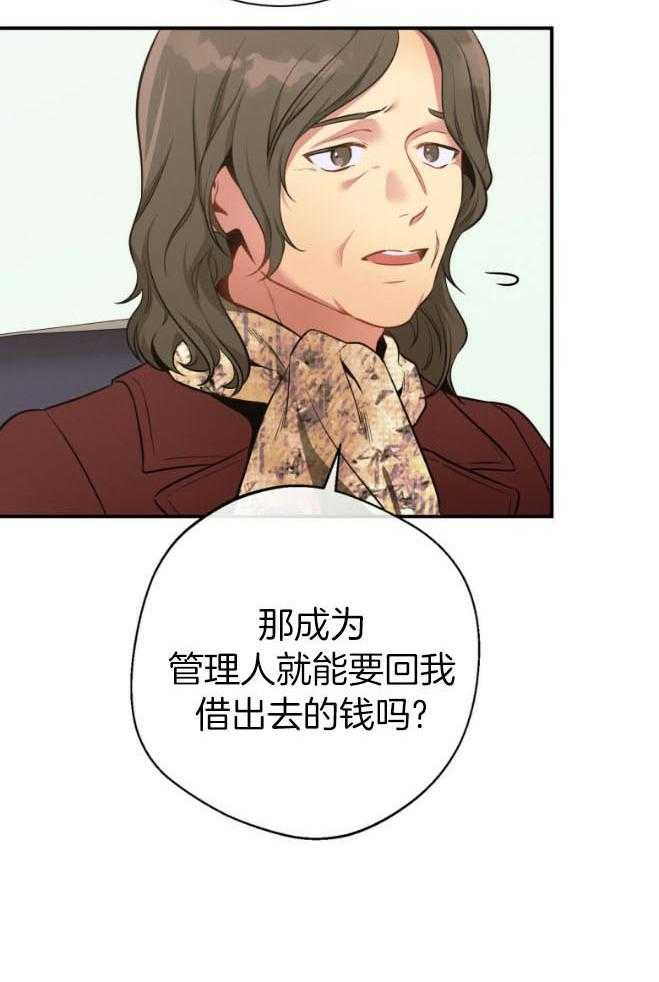 利己主义 - 第48话 传唤 - 第10张图